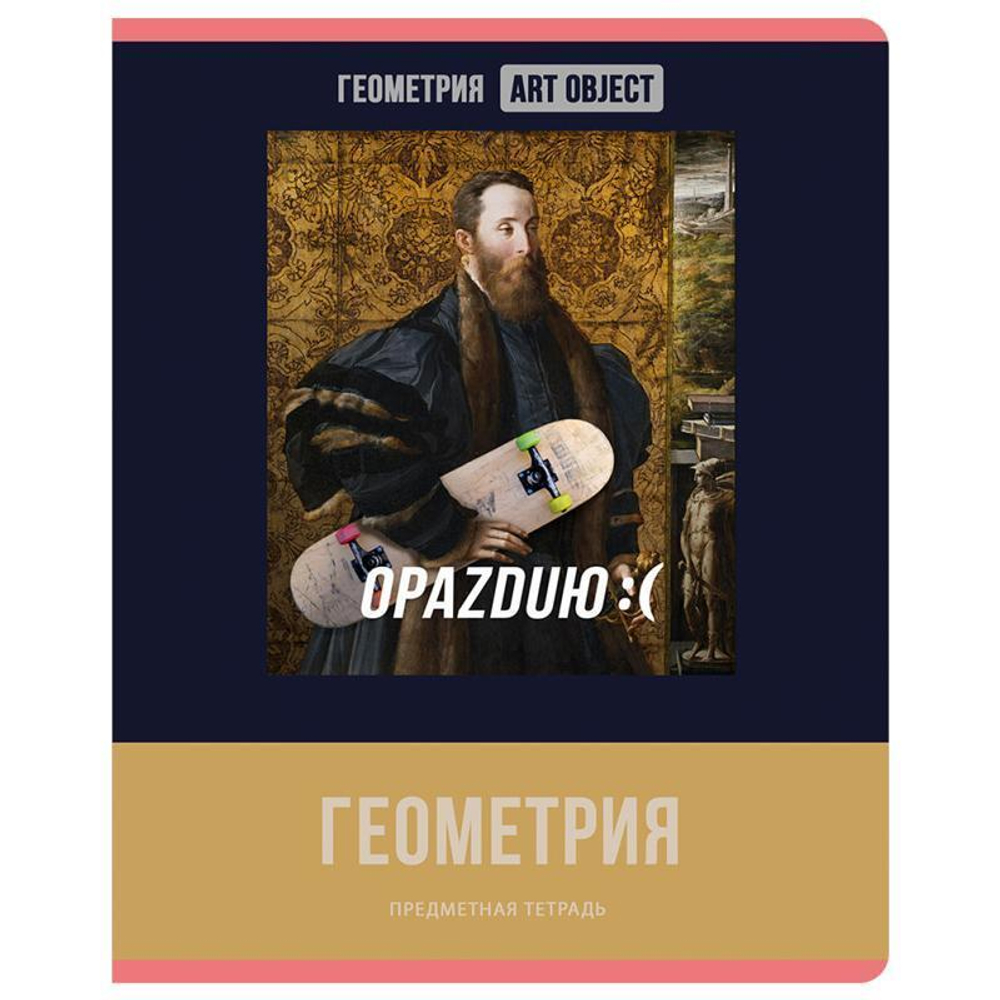 Тетрадь предмет. А5 48л. Геометрия "Art object" (BG)