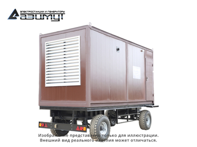 Дизельный генератор Азимут ЭД-760-Т400-2РКМ11 Azimut на шасси в кожухе с автозапуском