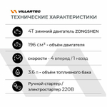 Снегоуборщик бензиновый самоходный с электростартером и светодиодной фарой VILLARTEC WB5561E 6 л. с.