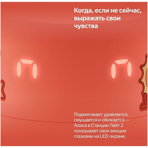Умная колонка Новая Яндекс Станция Лайт 2, коралловый