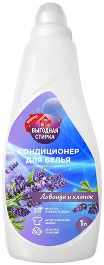 Кондиционер для белья Выгодная стирка Лаванда и Хлопок дой-пак 1,0 л
