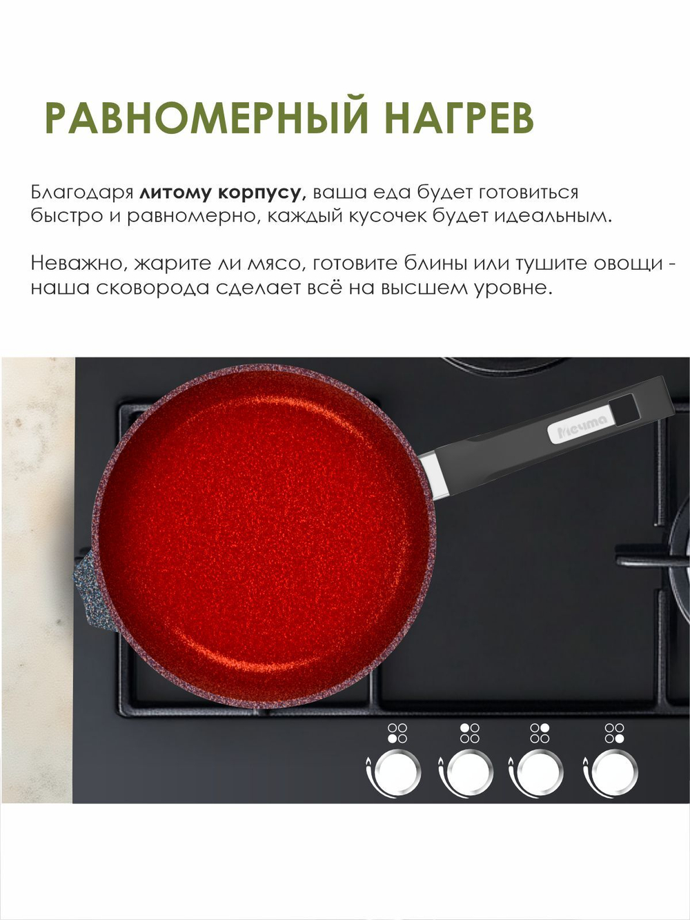 Сковорода "Мечта" Гранит с несъемной ручкой от 18 до 30 см