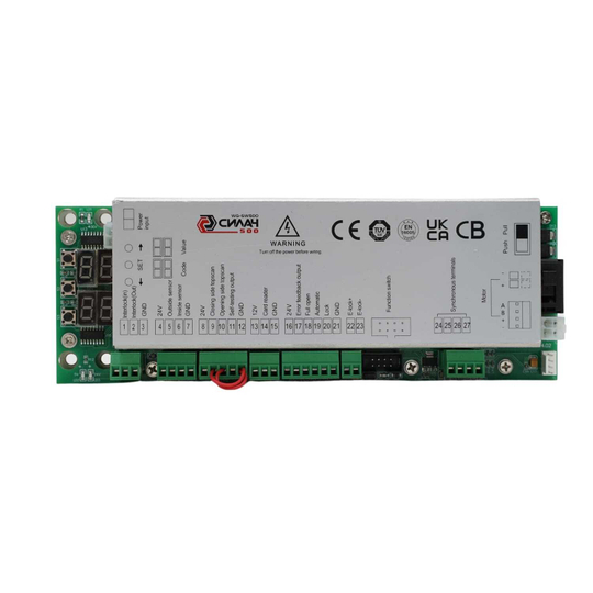 Контроллер распашного привода СИЛАЧ-500