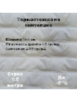 Курточная термо стежка на синтепоне