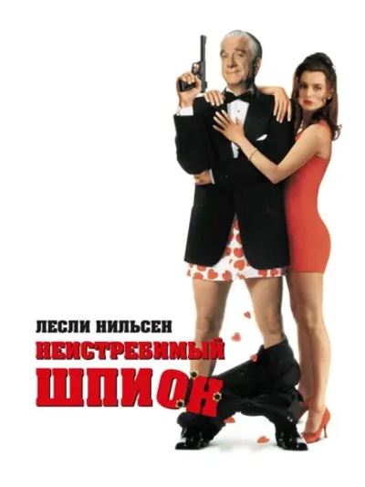 Неистребимый шпион (1996) (DVD-R)