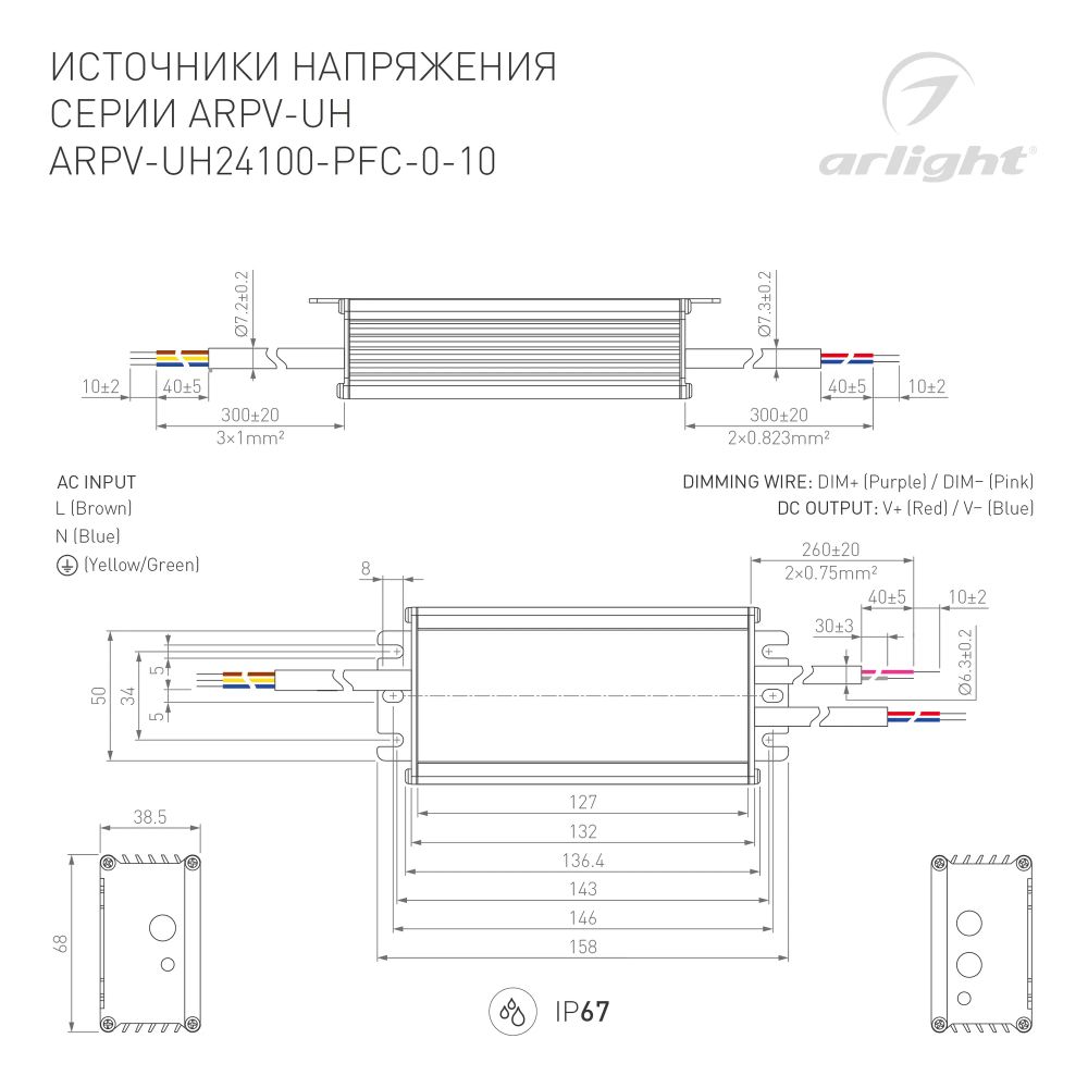 Блок питания ARPV-UH24100-PFC-0-10V (24V, 4.2A, 100W) (Arlight, IP67 Металл, 7 лет) 030284
