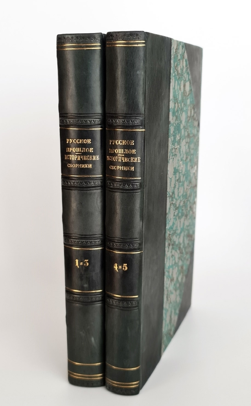"Русское прошлое : Исторические сборники". Под ред. С. Ф. Платонова, А. Е. Преснякова и Юлия Гессена. 1923г. - антикварное издание