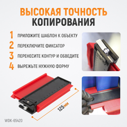 WDK-65420 Профильная кузовная линейка с фиксатором, 125 мм