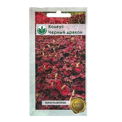 Семена Колеус Черный дракон 7шт 20127094