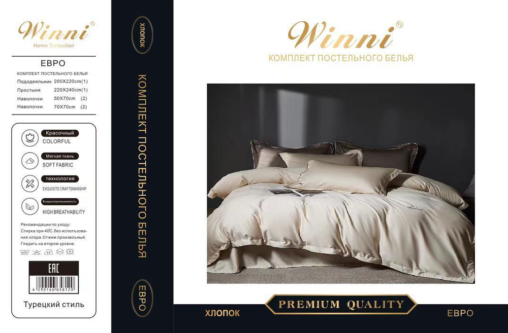 Коробка постельного белья "Winni" Хлопок. Размер Семейный / Коробка 24 расцветки