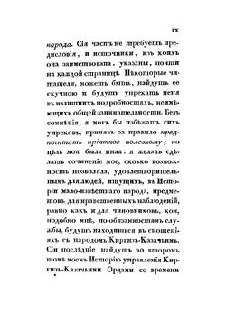 Описание киргиз-казачьих, или киргиз-кайсацких орд и степей | Левшин Алексей Ираклиевич