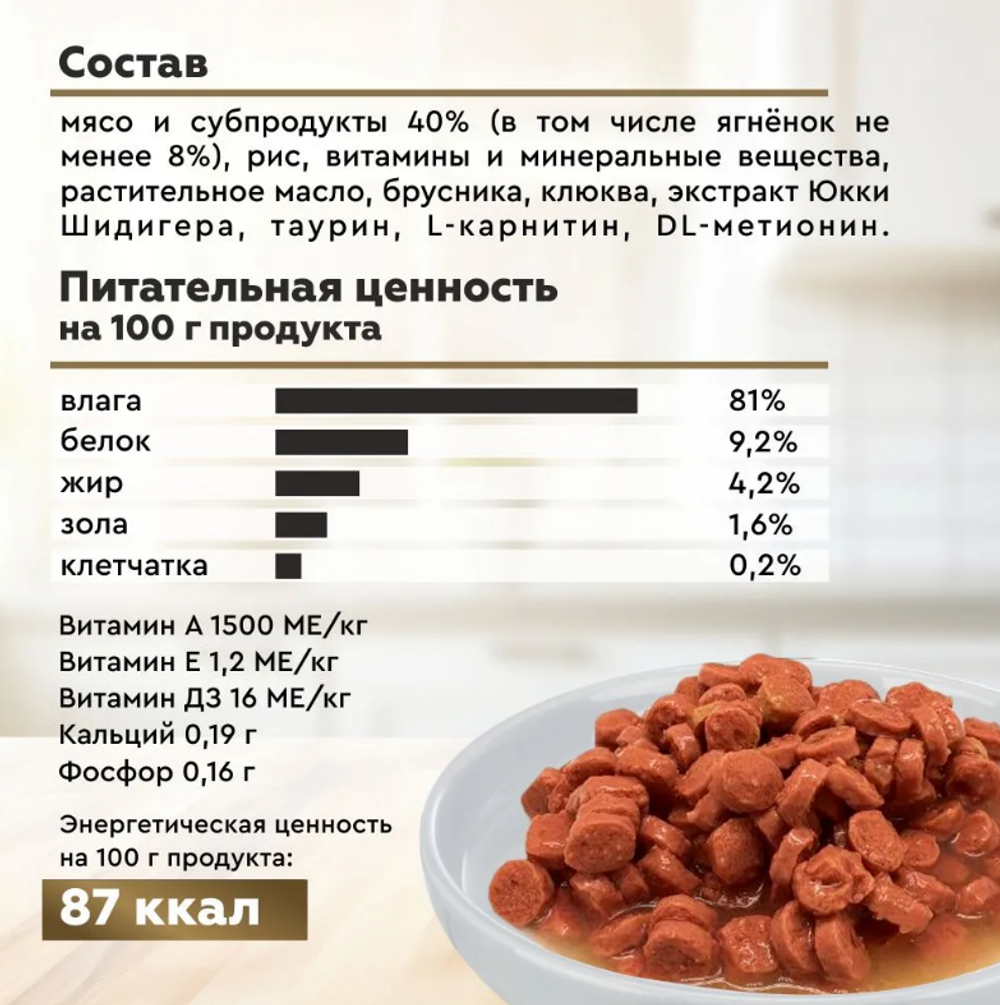 Влажный корм Секрет (Secret For Pets) Urinary care 0,085кг кусочки с ягненком в соусе для профилактики мочекаменной болезни пауч для кошек, 24 шт