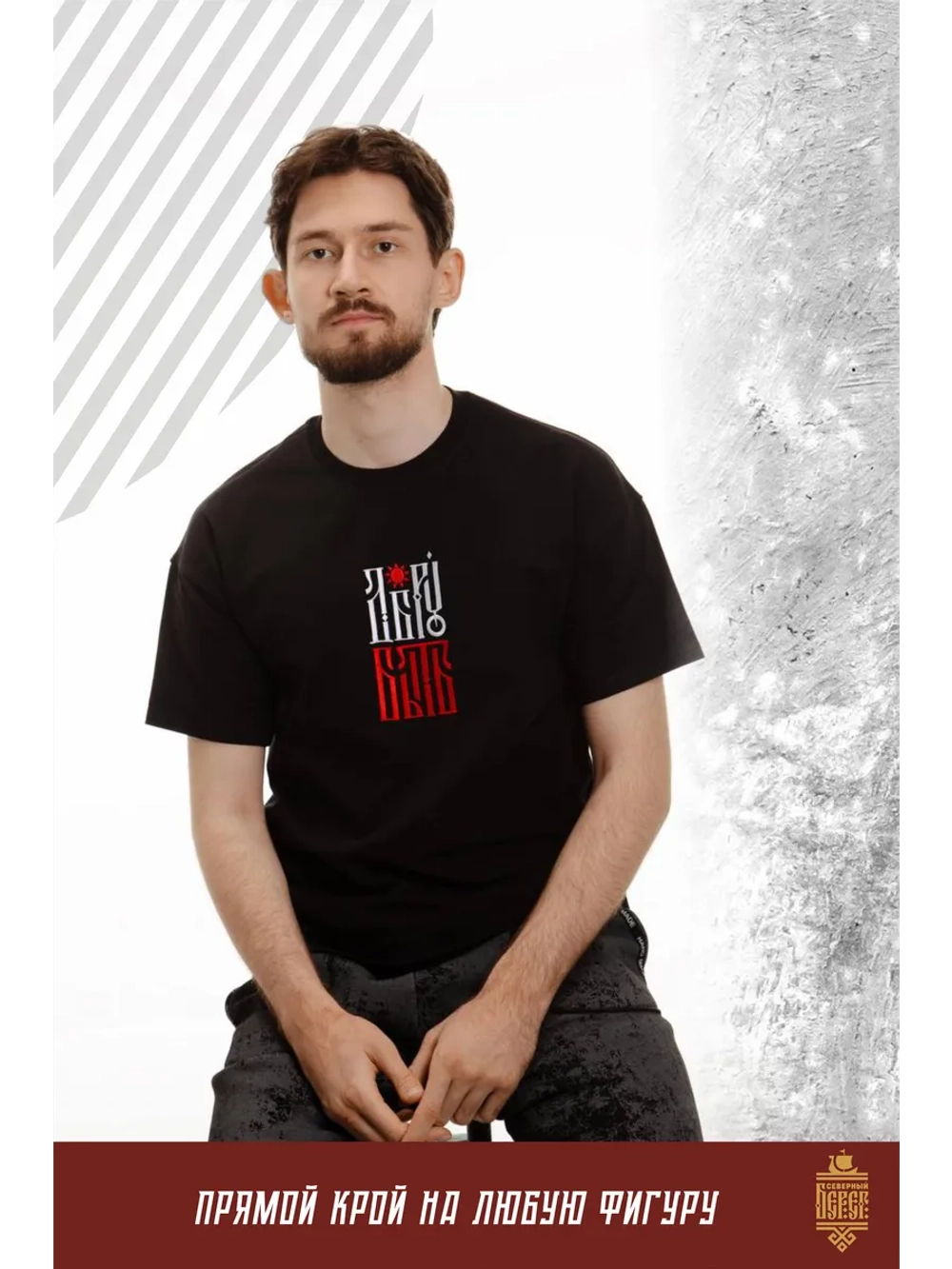 Футболка с вышивкой черная Добру Быть