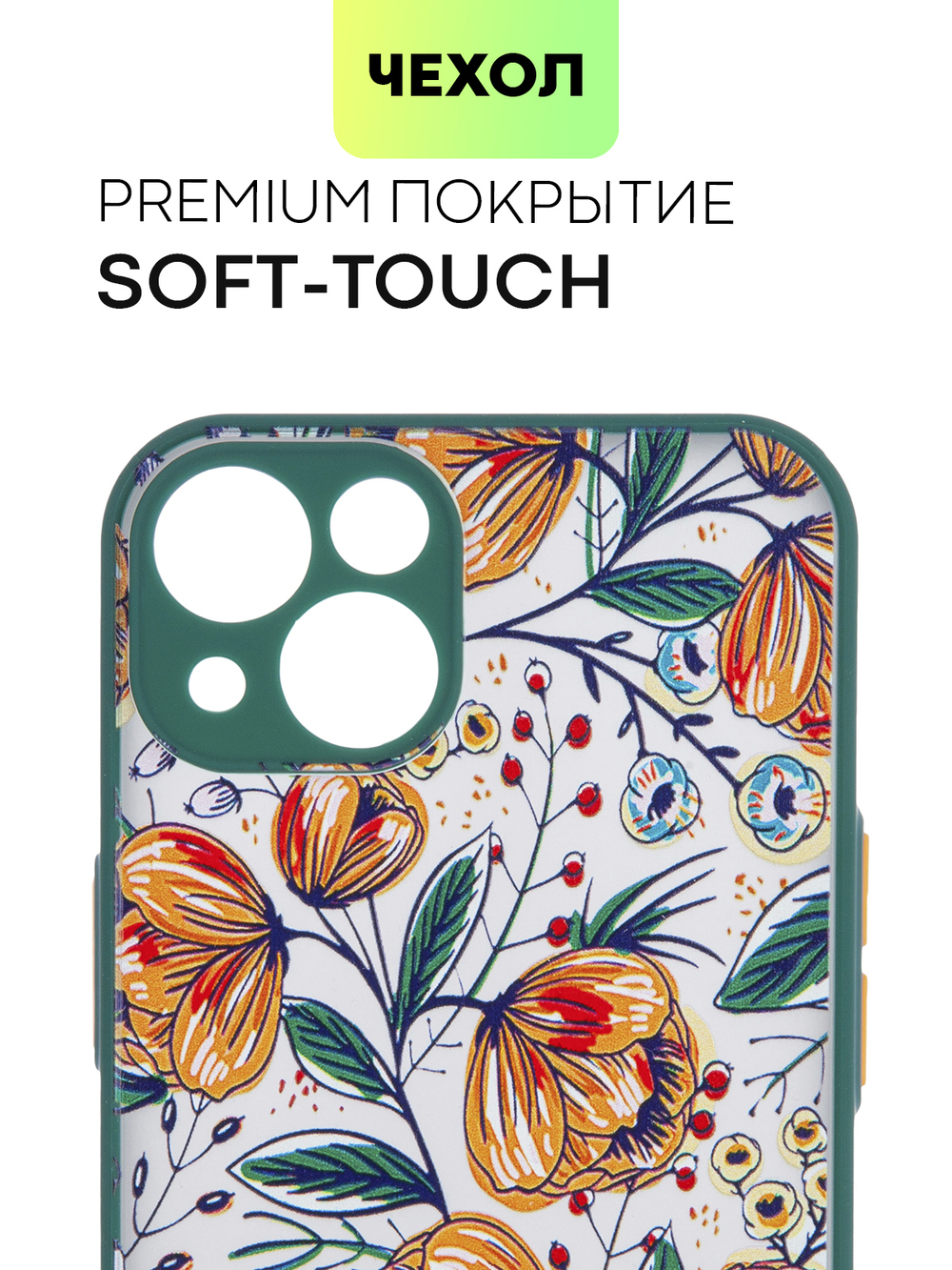 Чехол BROSCORP для Apple iPhone 13 оптом (арт. IP13-ST-TPU-DARKGREEN-PRINT)