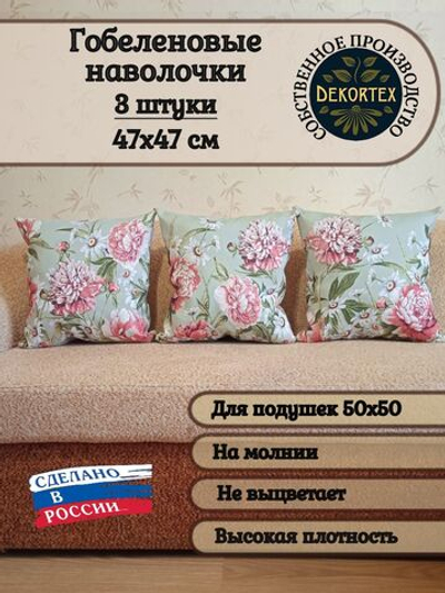 Набор гобеленовых чехлов на декоративные подушки Пионы триптих 47х47 3 шт