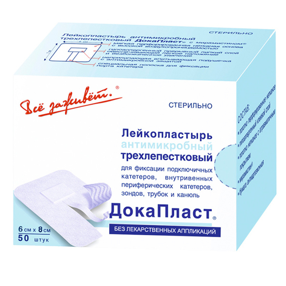Пластырь для фиксации катетеров с РАЗРЕЗОМ  6,0 х 8,0 см., Докапласт уп.50 шт.