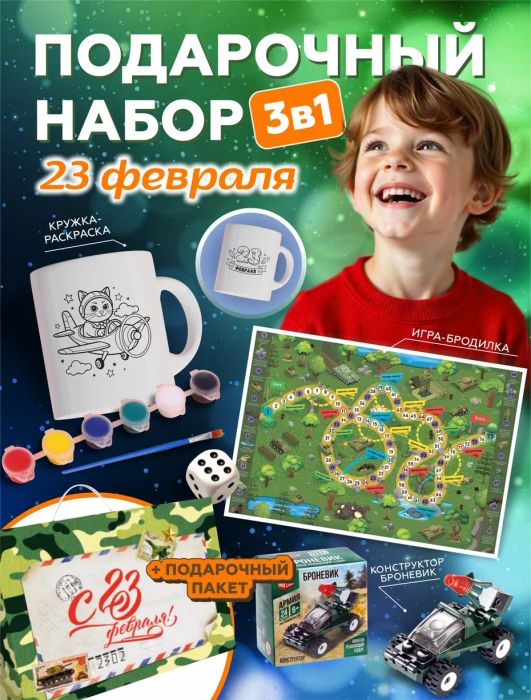 Подарочный набор 3в1 "23 февраля с кружкой", арт 095 - купить оптом в Москве