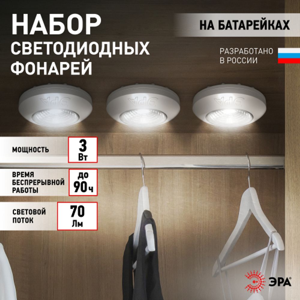 Светодиодный фонарь подсветка ЭРА Пушлайт SB-504 Аврора самоклеящийся 3шт серебристый COB