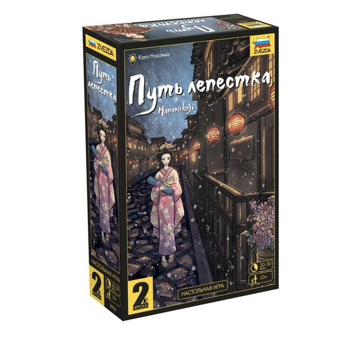 Путь лепестка / Hanamikoji