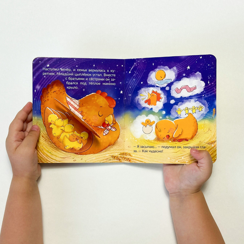 Книжка картонная КАК ЧУДЕСНО!