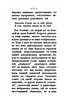 Начала и концы. "Либералы" и террористы | Л.А. Тихомиров