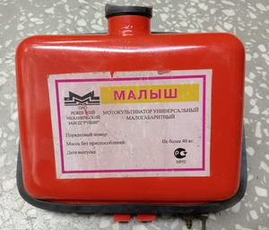 Бак топливный к мк "Малыш"