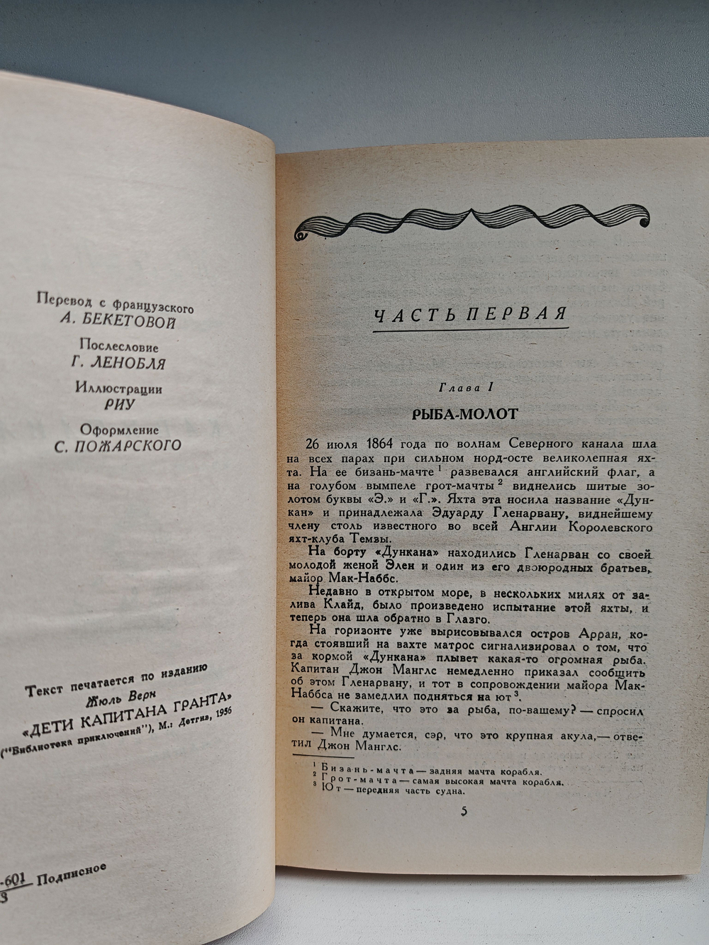 Дети капитана Гранта (Библиотека приключений. Том 3)