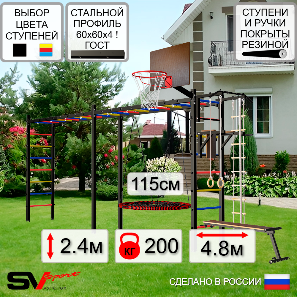 Уличная шведская стенка Sv Sport рукоход х 2 У52600.2К (Турник/Брусья/Скамья/Гнездо 115см/Щит баскет/Канат/кольца/лестница)