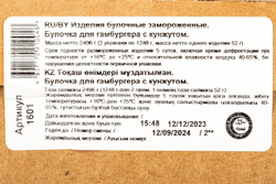 Булочка для гамбургера с кунжутом 100 мм «Bagerstat Foodservice» - 52 г