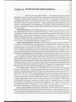 Гематология .Руководство для врачей.3-е издание