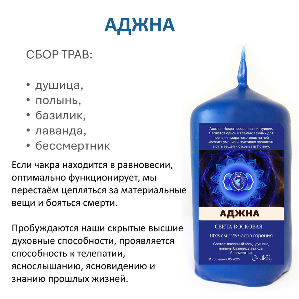 Чакровые свечи восковые , набор 7 штук, 10х5см, с травами