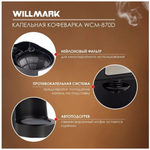 Кофеварка электрическая WillMark WCM-870D