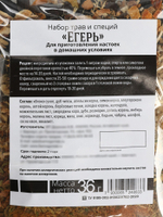 Подарочный набор для приготовления настойки «Егерь»: травы и специи 36 г, штоф 500 мл., инструкция
