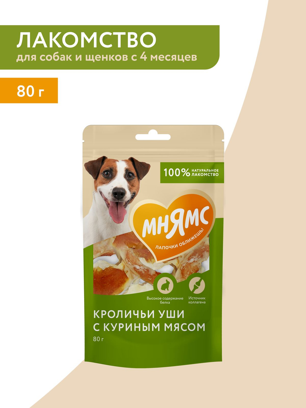 Лакомство Мнямс На каждый день для собак Кроличьи уши с куриным мясом 80 г
