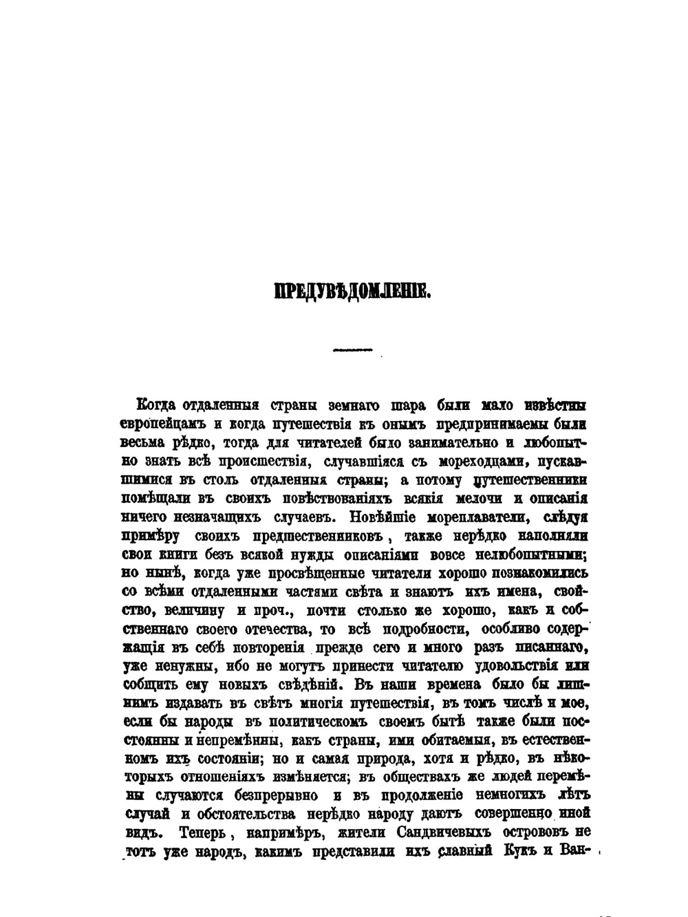 Сочинения и переводы. Том 3 | В. М. Головнин