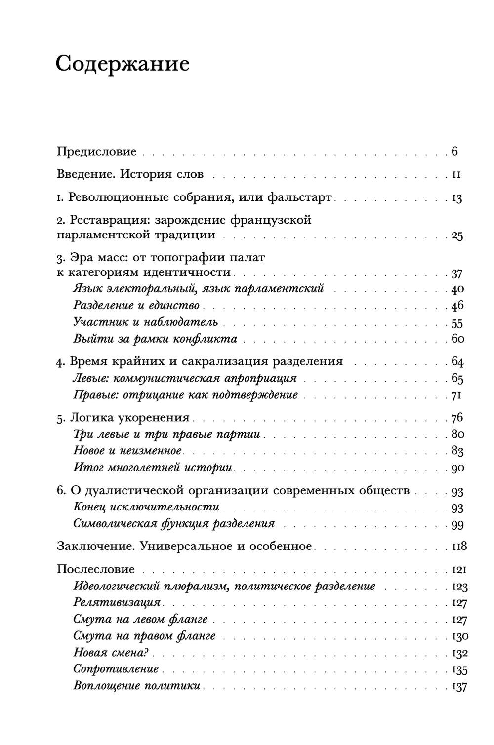 Правые и левые