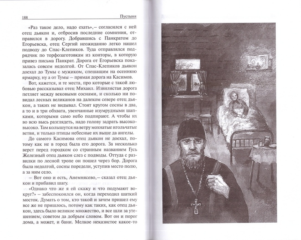 Пустыня. Повесть и рассказы. Константин Певцов