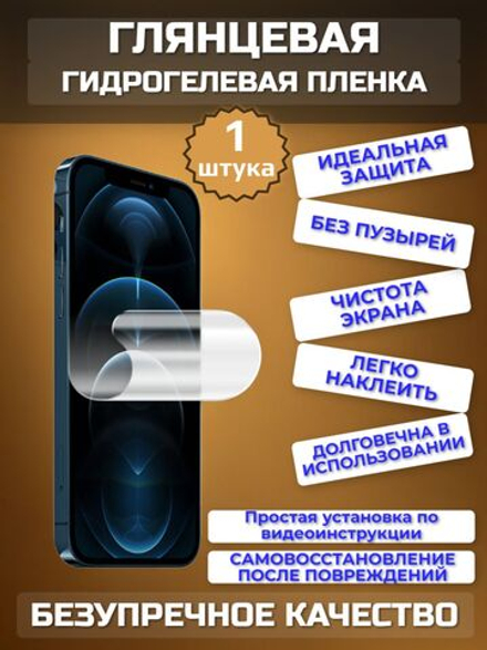 Гидрогелевая ГЛЯНЦЕВАЯ пленка на LG K8 / на экран / Защитная пленка / 1 штука