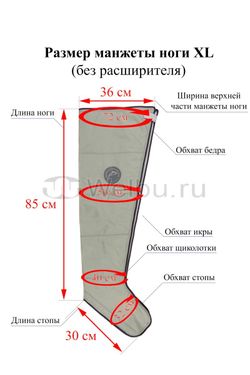 Расширитель манжет для ног размера XL, на 8/16 см