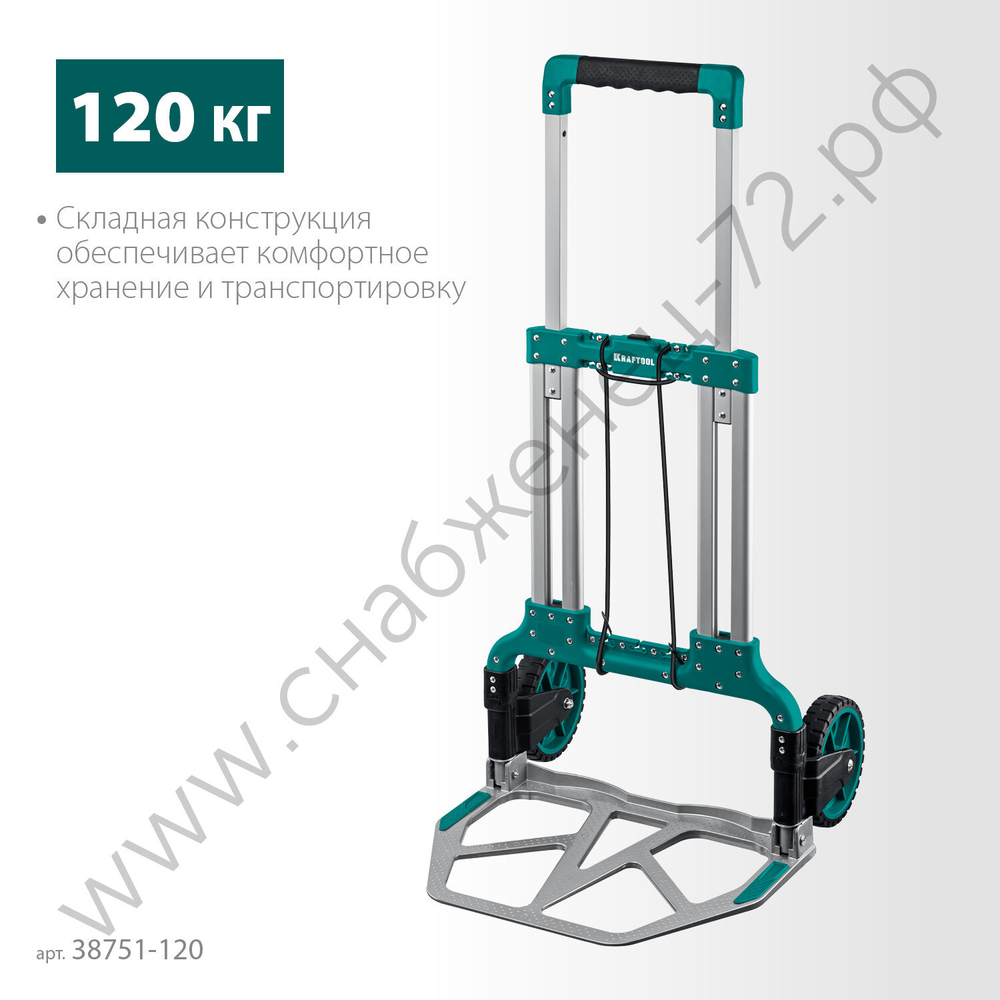 KRAFTOOL ATLANT до 120кг, каркас и платформа из алюминия, платформа 48,5 х 35см, колёса d18см, вес 6,9кг, складная хозяйственная тележка (38751-120)