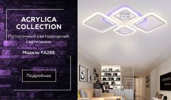 Ambrella Потолочный светодиодный светильник с пультом Ice FA286