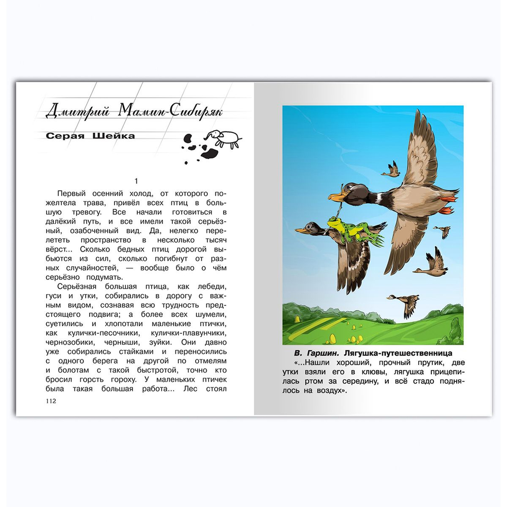 Внеклассное чтение 3 класс