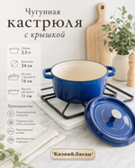 Кастрюля чугунная эмаль 24 см - 3,5 л