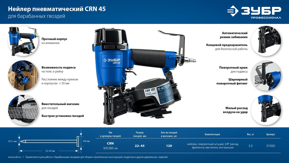 Пневматический кровельный нейлер для барабанных гвоздей ЗУБР CRN (22-45 мм), Профессионал (31920)
