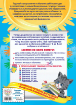 Годовой курс занятий:для детей 3-4 лет (с наклейками)