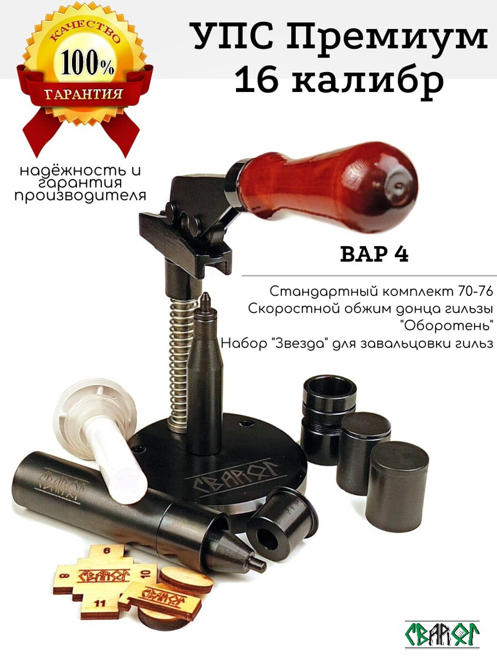 УПС 16 Премиальный ( усиленный 70-76)