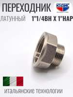 НИКЕЛЬ Переходник 1"1/4 г *1" ш  ViEiR (100/5шт)