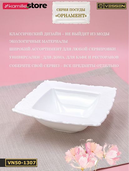 Тарелка глубокая с бортиком 16х5,5 см. квадратная, набор 4 шт. "Орнамент"