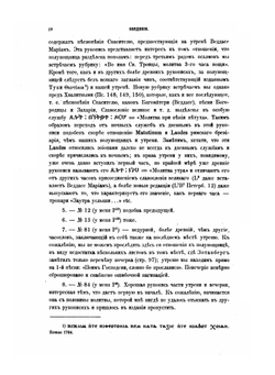 Часослов эфиопской церкви | Б. Тураев