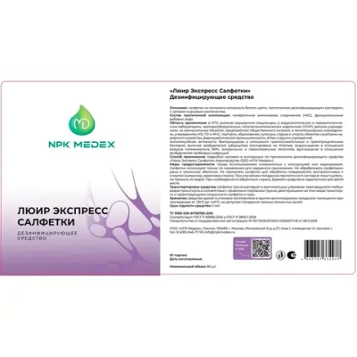 Люир Экспресс салфетки №100 флоу-пак